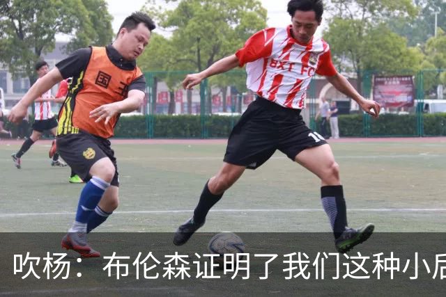 吹杨：布伦森证明了我们这种小后卫能带队夺冠 但必须有合适球队